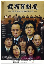 ＤＶＤ「裁判員制度－もしもあなたが選ばれたら－」