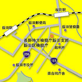 長野地方検察庁飯田支部・飯田区検察庁の地図