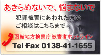 被害者支援制度リンクバナー