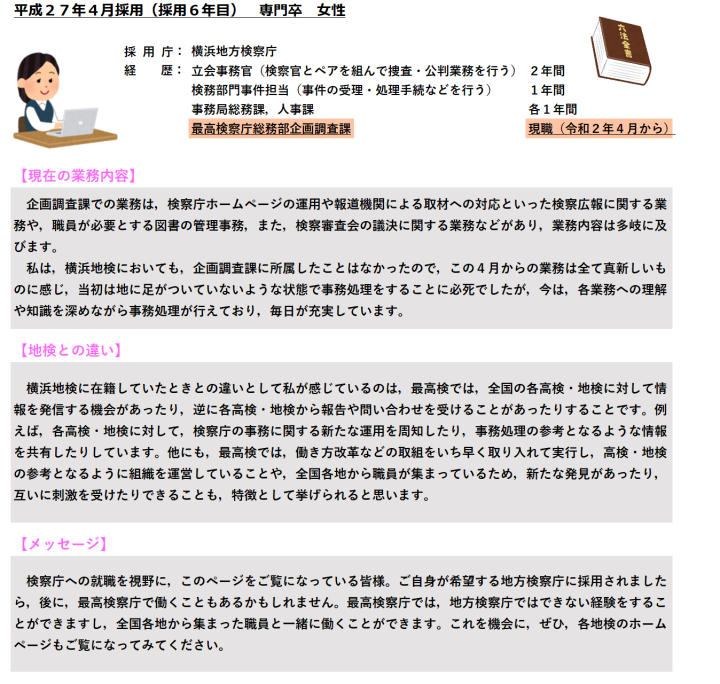 令和２年度最高検職員からのメッセージ(1)