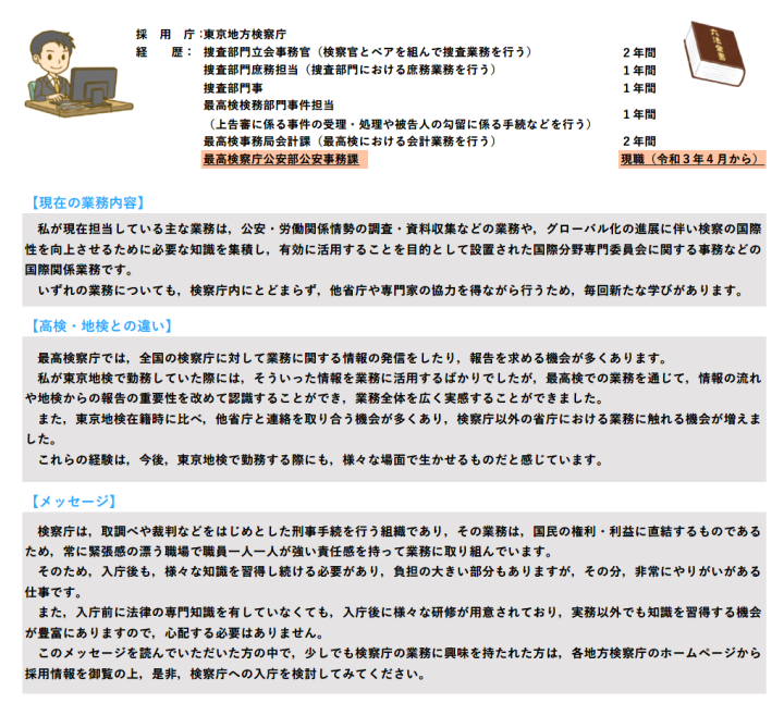 令和３年度最高検職員からのメッセージ(1)