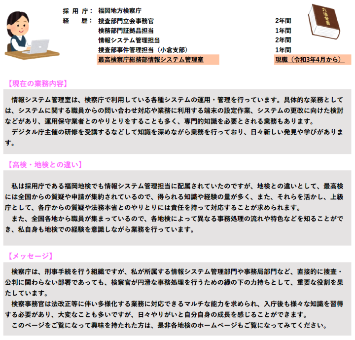 令和４年度最高検職員からのメッセージ(1)