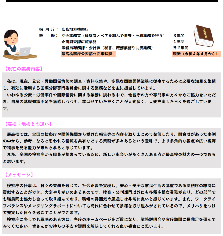 令和４年度最高検職員からのメッセージ(2)