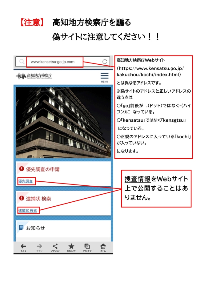 偽サイトの注目していただきたい箇所