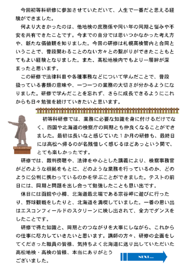 初等科研修に参加した若手職員による感想の２ページ目です