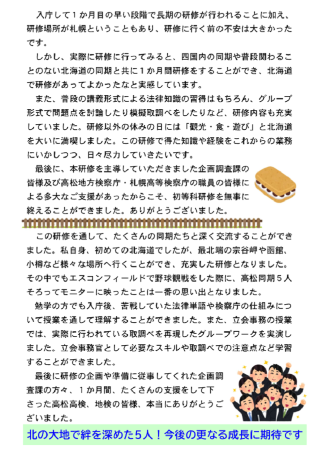 初等科研修に参加した若手職員による感想の３ページ目です