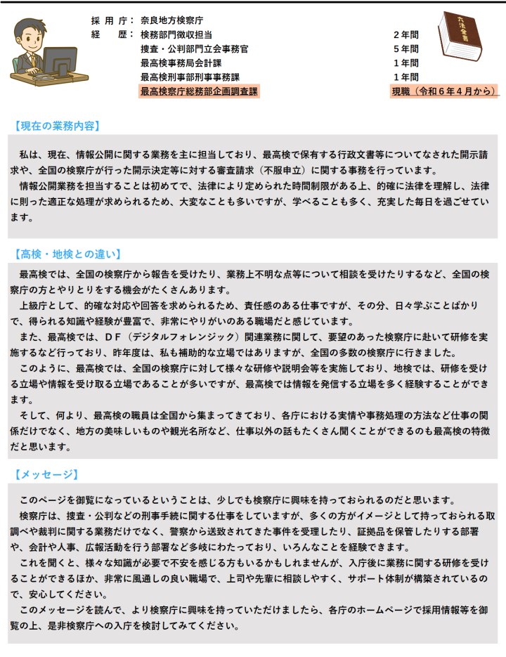 令和６年度最高検職員からのメッセージ(2)