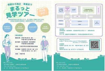 【開催案内】検察から矯正・保護までまるっと見学ツアーのチラシ