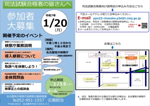 司法試験合格者説明会のチラシ